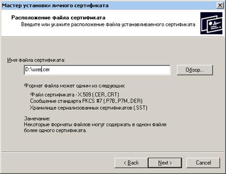 Как установить сертификат crt windows